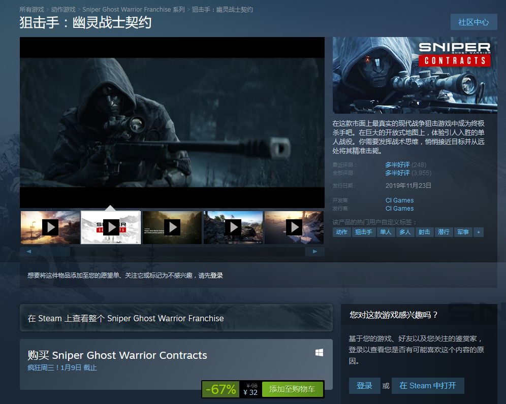 steam狙击手幽灵战士契约新史低