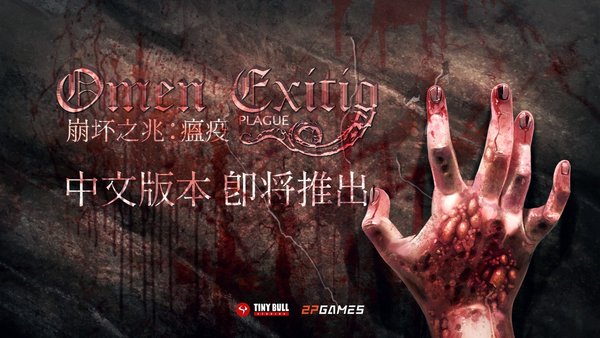 回馈中国玩家 《崩坏之兆：瘟疫》中文版本10月更新