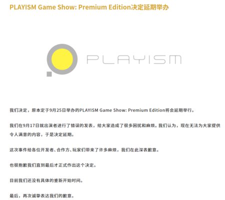 因嘉宾名单被攻击 东京电玩展Playism 线上发表会确定延期