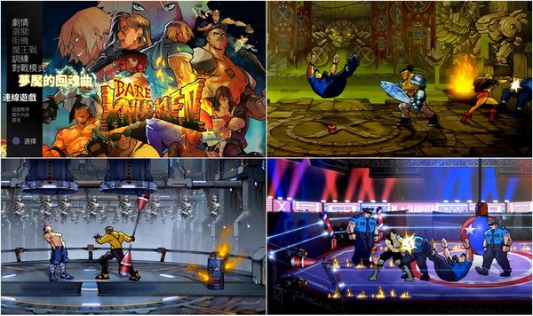 《怒之铁拳4 周年纪念版》中文版登陆主机平台 加入新元素玩法
