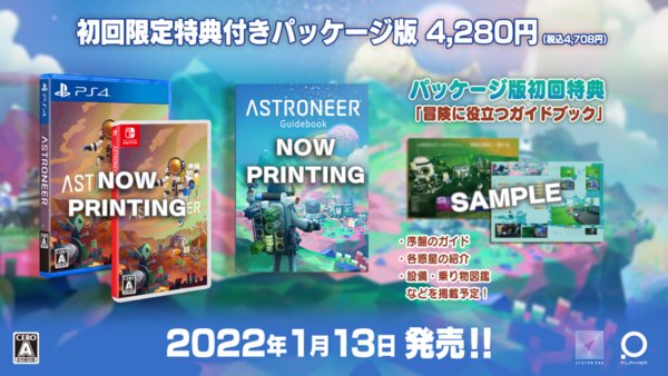 《Astroneer 星际冒险家》主机版明年年初上线 支持中文版