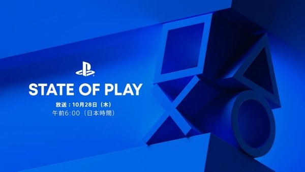 State of Play宣布10月28 日公布PS游戏新作