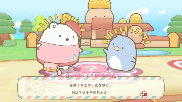日本暖心治愈游戏《角落小伙伴在房间角落旅行》将支持中文语言