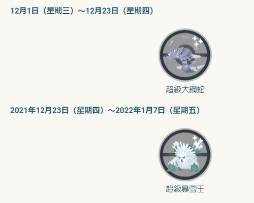 《Pokémon GO》12月新活动名胜古迹的季节上线 新情报公布
