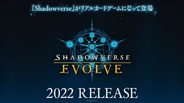 《影之诗》实体卡牌版《Shadowverse Evolve》预计明年发布