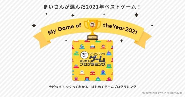 任天堂发布My Nintendo Switch History 2021 回顾你的2021游戏史