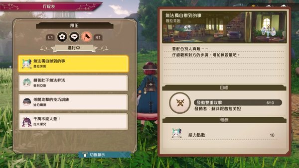 《苏菲的炼金工房2》中文版情报公布 各种系统玩法公布