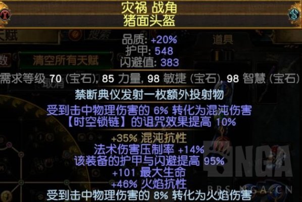 流放之路S21赛季药侠自施法中毒禁断仪典BD配装攻略