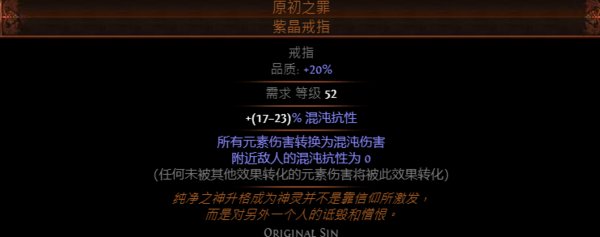 流放之路原初之罪戒指新赛季哪里掉落?