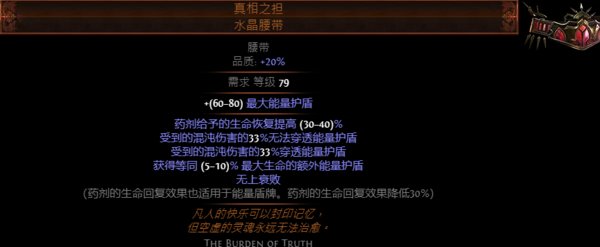 流放之路S22赛季药侠无结界药自伤BD攻略