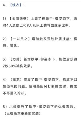 逆水寒手游铁衣8.24改动后加强了吗?