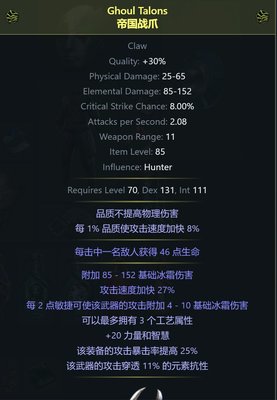流放之路千敏爪怎么制作 S23赛季千敏爪制作攻略