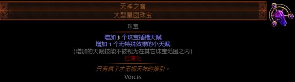流放之路天神之音珠宝为什么那么贵?